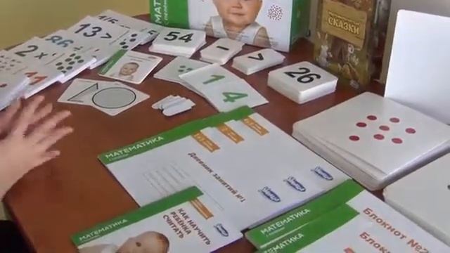 Презентация комплекта Математика с пелёнок смотреть онлайн