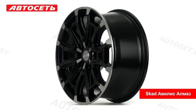 Skad Авилис Алмаз: 3D-обзор литого диска ● Автосеть ●