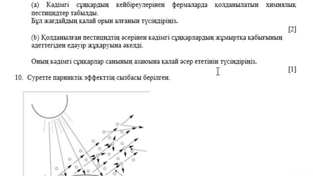 9 сынып Биология 1 тоқсан ТЖБ смотреть онлайн