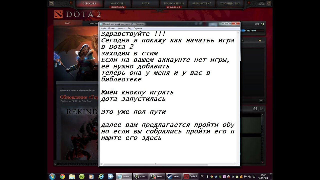 Как начать играть в Dota 2 смотреть онлайн