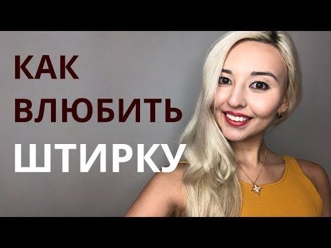КАК ВЛЮБИТЬ ЛЮБУЮ. СОЦИОНИКА. Штирлиц. смотреть онлайн
