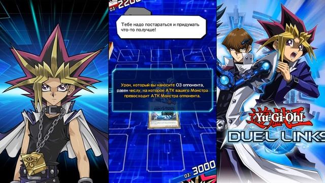 Обзор на Duel links смотреть онлайн