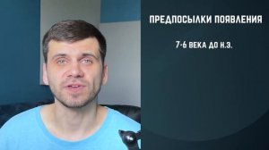 Введение | ФИЛОСОФИЯ ЗА 5 МИНУТ