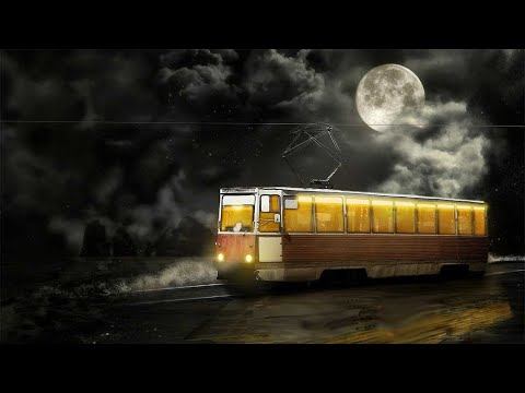 Ночной трамвай (психоделическая, грустная песня, текст Ларисы Павлович, музыка ИИ) смотреть онлайн
