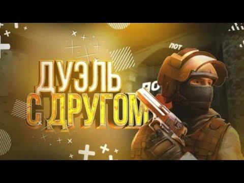 Я играю со своим другом Ваней в STANDOFF 2 смотреть онлайн