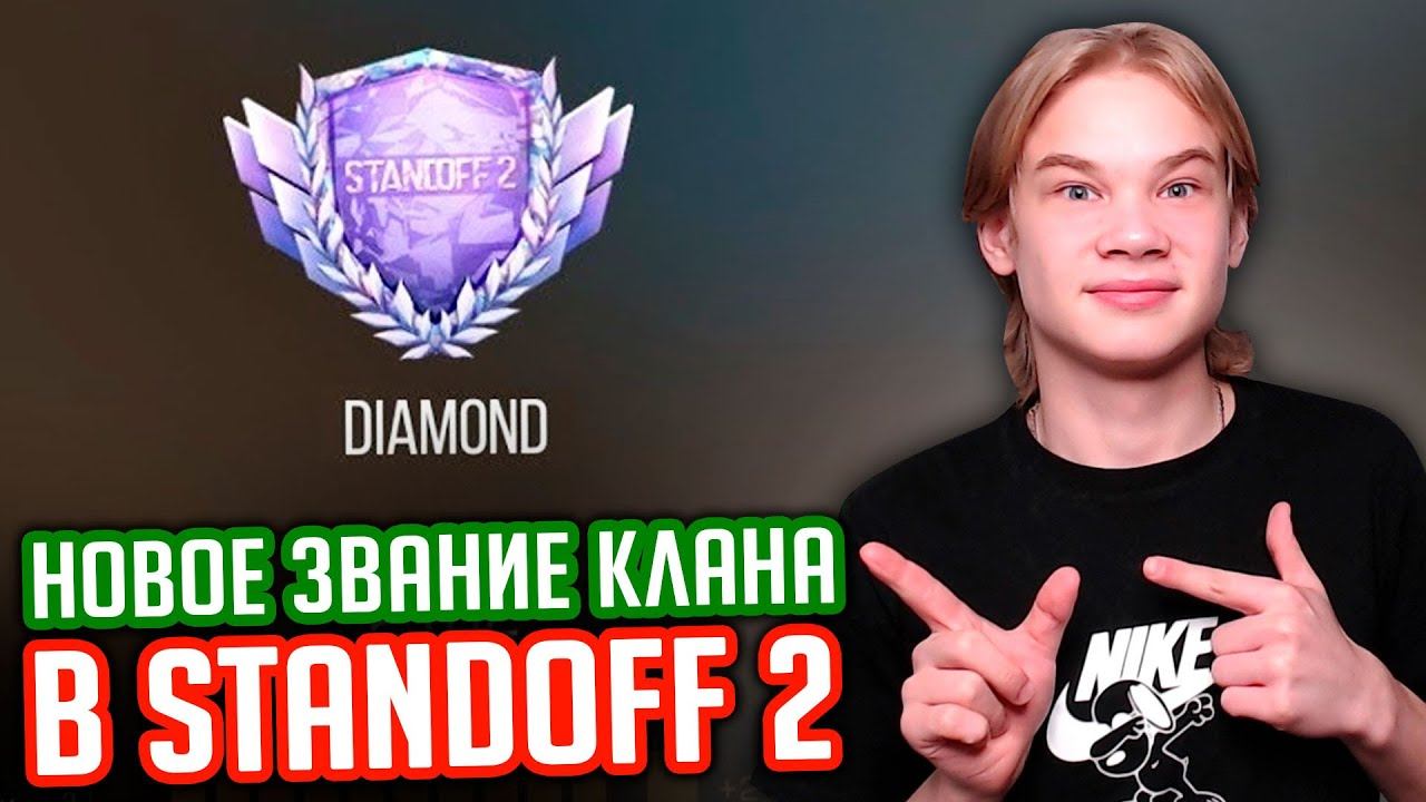 КАТКА ЗА СВОЙ НОВЫЙ КЛАН В STANDOFF 2! смотреть онлайн
