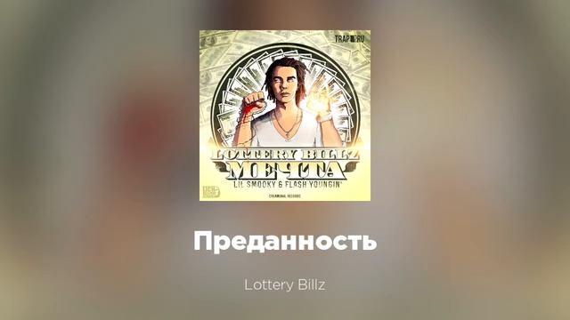 Lottery Billz - Преданность смотреть онлайн
