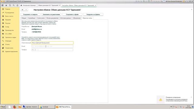 Обмен данными Эдельвейс - 1С. #1. Начало работы. Заполнение настроек. смотреть онлайн