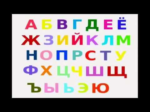 Азбука для малышей, изучаем буквы алфавита11 смотреть онлайн