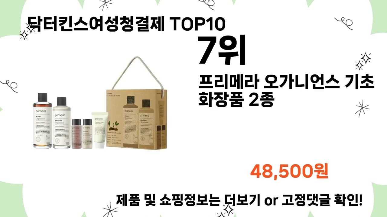 2024 최고 인기있는 닥터킨스여성청결제 추천 Top10 смотреть онлайн