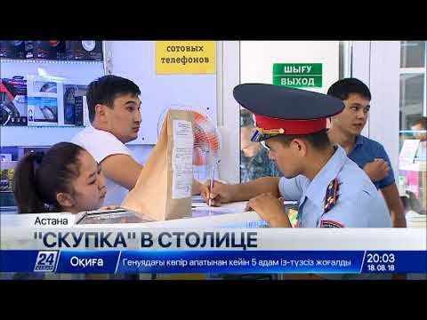 Скупщиков краденого искали на рынке «Артем» в Астане смотреть онлайн