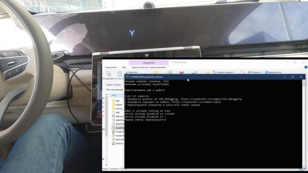 Процесс установки VoyahTweaks