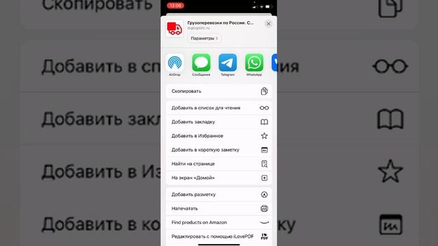 Как сделать ярлык сайта на рабочем столе Айфона