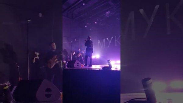Мукка-После тебя, 16.12.2022, live, Sound