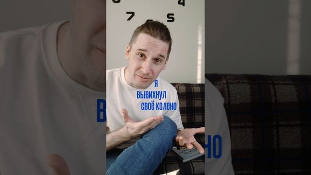 Берегите колени! #english #английский