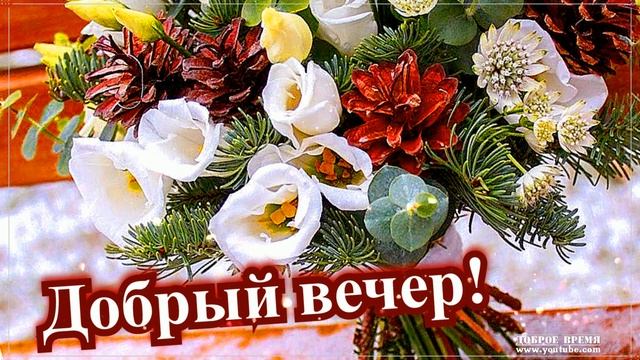 КРАСИВЫЕ ПЕСНИ ОБО ВСЁМ...ДОБРЫЙ ВЕЧЕР! смотреть онлайн