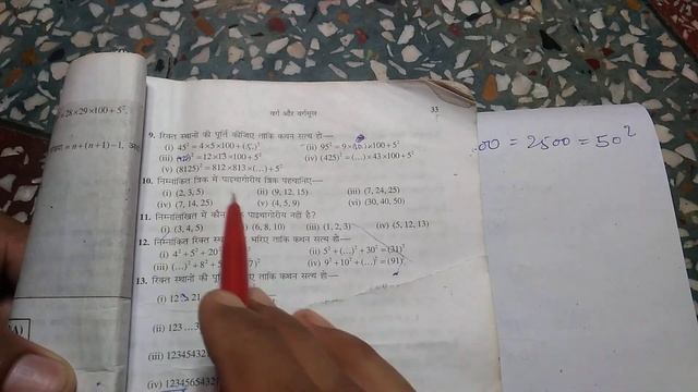Sugam Ganit, Class 8, Bihar Board, Ex - 2(A), Q.no - 123456789101112131415161718 &19वर्ग और वर्गमू смотреть онлайн