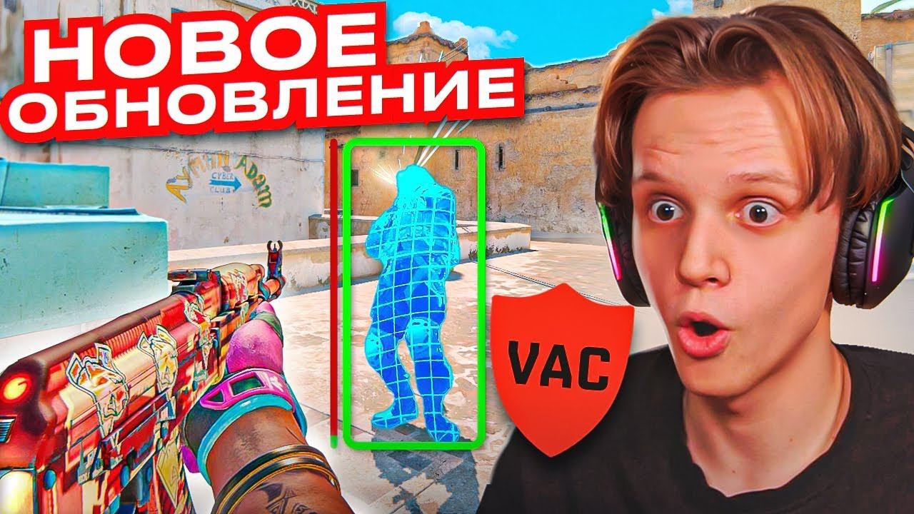 Добавили ПАТРУЛЬ, ЛЕВУЮ РУКУ, Новый VAC - Новое обновление CS2 смотреть онлайн