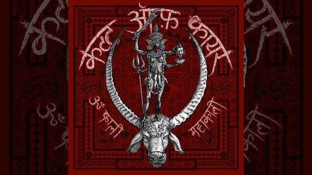 Om Kali Maha Kali
