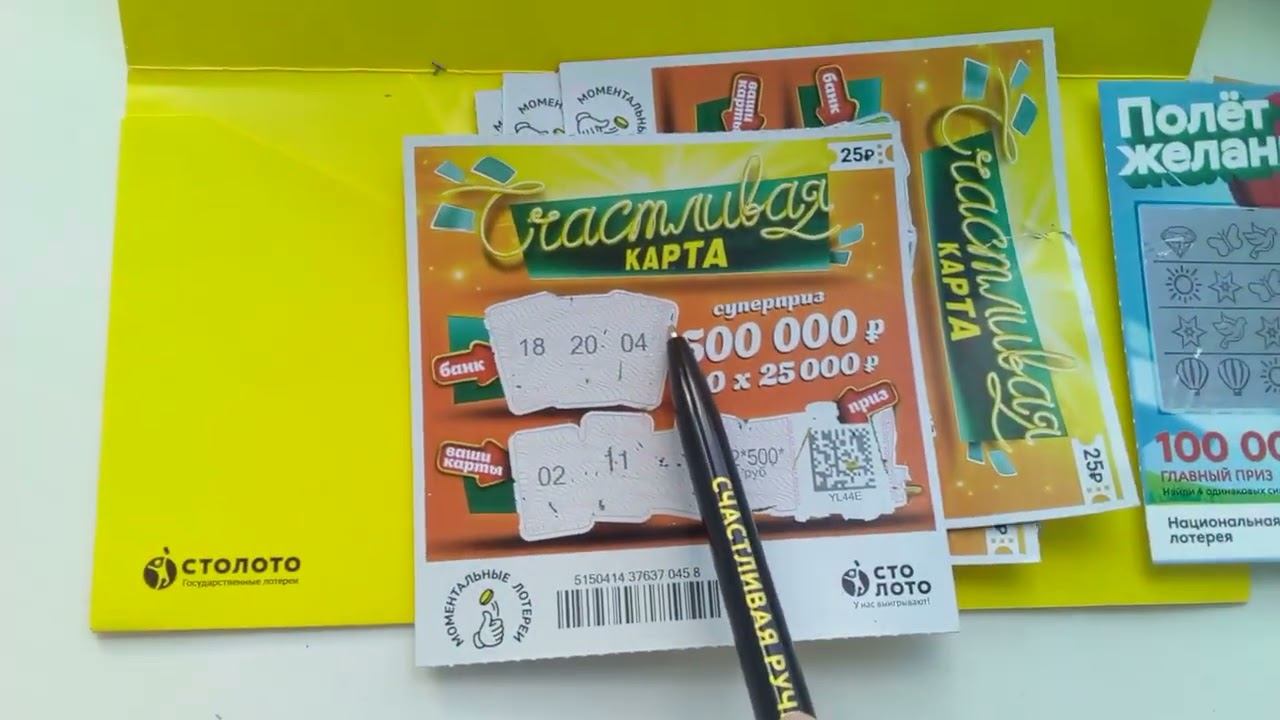 Итоги Моментальных Лотерей . смотреть онлайн