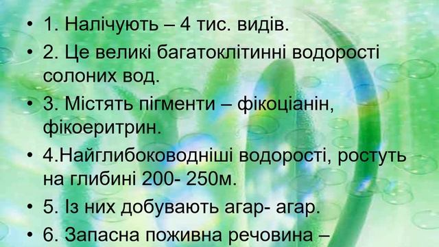 Водорості смотреть онлайн