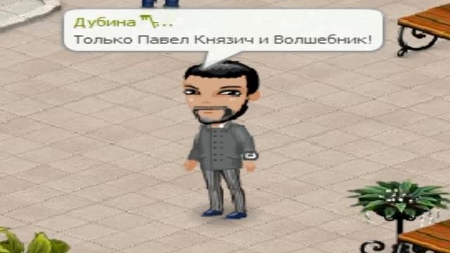 Павел Князич и Волшебник рулят! смотреть онлайн