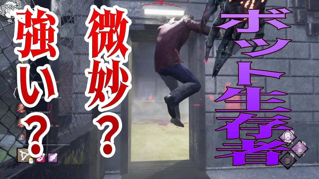 新機能BOT生存者は微妙なのか強いのか・・・　#デッドバイデイライト 　#527 смотреть онлайн