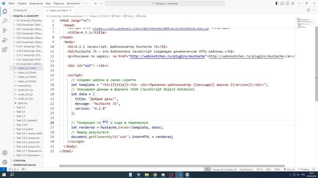 Javascript. Урок 4.3.1 Шаблонизатор Mustache JS смотреть онлайн