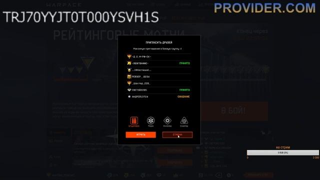 PROVIDER.COM WARFACE розыгрыш випок, оружие радиация на 1 д, кредиты смотреть онлайн