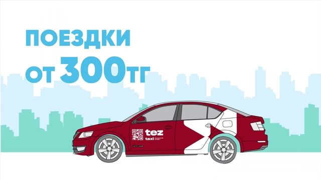 Tez taxi - Jana Qazaqstan - Jana taxi смотреть онлайн
