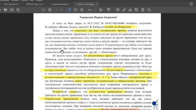 получил ответПОЯСНЕНИЕ из Мин.Просвещения эР эФии про т.н."электроны"(-) и т.н."протоны"(+). смотреть онлайн