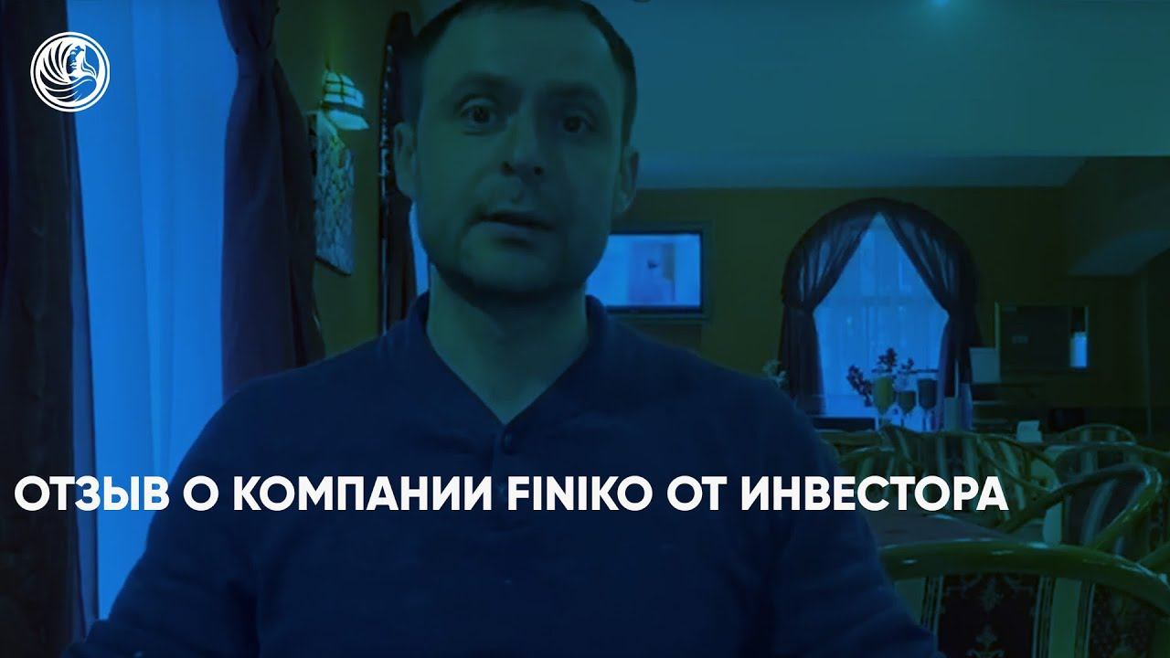 Отзыв о компании Finiko от инвестора. Финико Березники смотреть онлайн