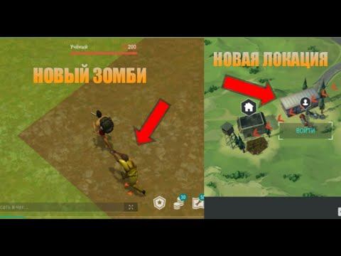 КРАТКИЙ ОБЗОР ОБНОВЛЕНИЯ| LAST DAY ON EARTH смотреть онлайн