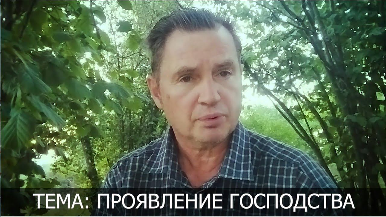 Зёрна мудрости. Встреча 2. Тема: Проявление господства. смотреть онлайн