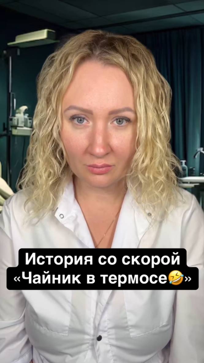 Истории со скорой: Чайник в термосе смотреть онлайн