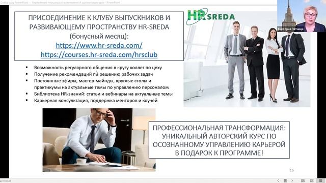 Программа "Управление персоналом современной организации" МГУ имени М. В. Ломоносова смотреть онлайн