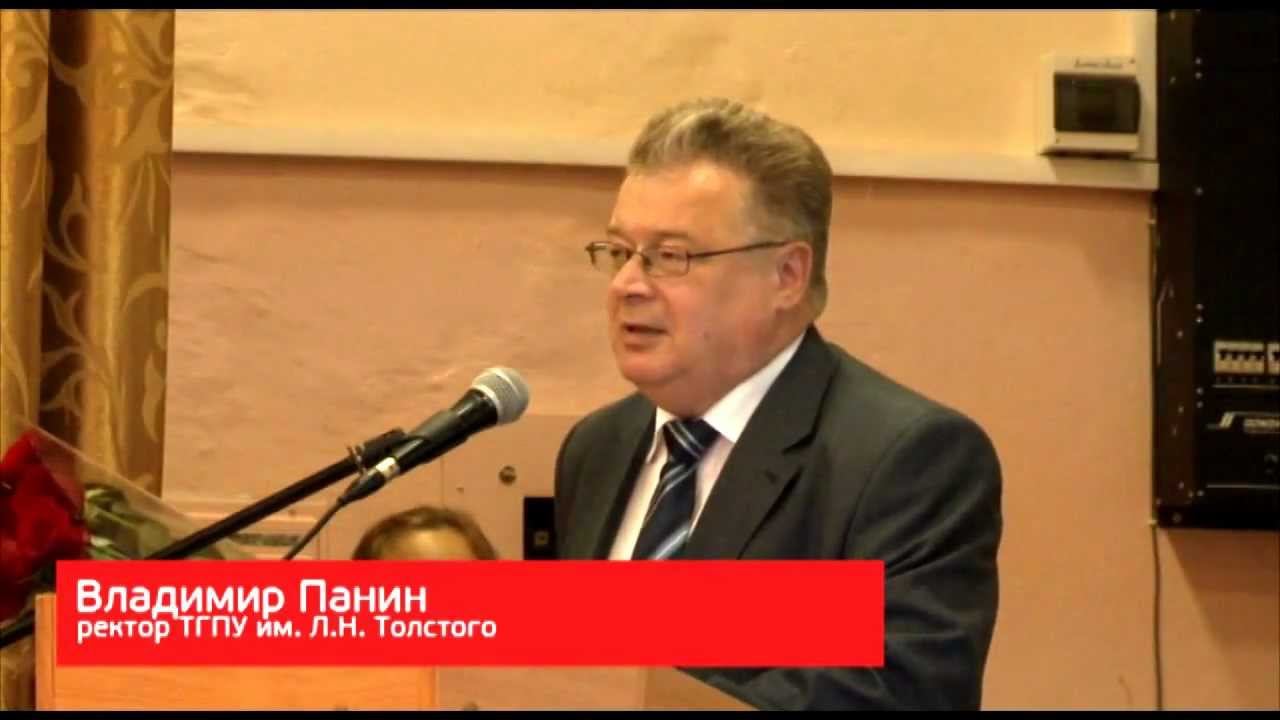 Владимир Панин стал ректором ТГПУ им. Л.Н. Толстого. смотреть онлайн