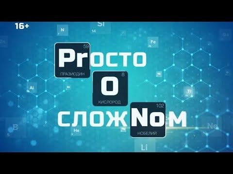 Просто о сложном. Эфир от 28.11.2019 - телеканал Нефтехим (Нижнекамск) смотреть онлайн