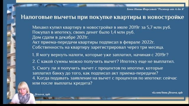 Налоги и недвижимость с Инной Фирсовой