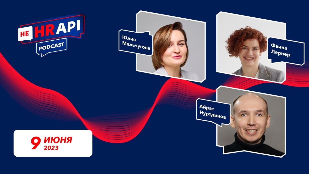 HR подкаст "НЕ HRAPI" с Айратом Нуртдиновым (Simtech Development) / #HRAPI смотреть онлайн