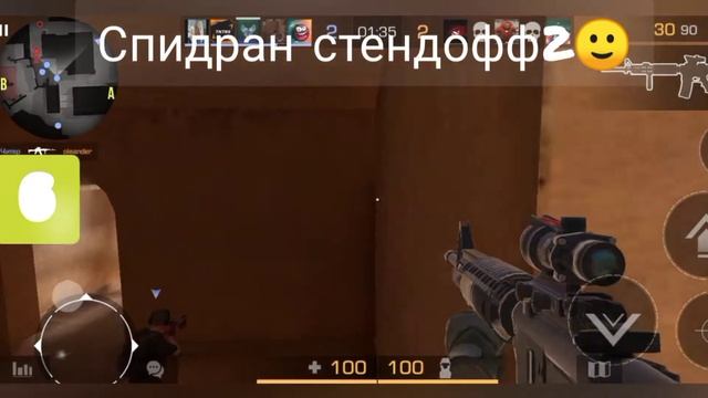 Спидран стендофф(3) смотреть онлайн