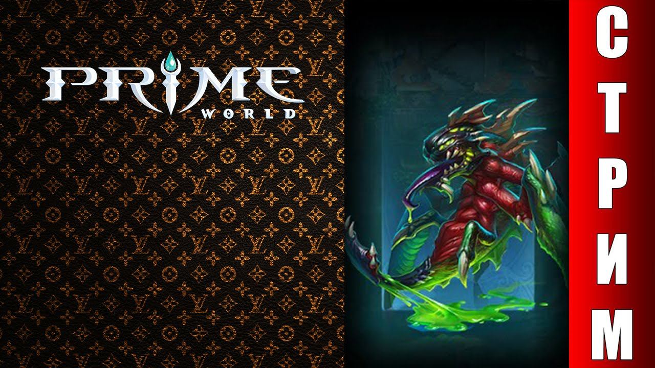 Prime world Химера в разум (вот самый сок) смотреть онлайн