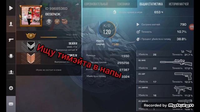 Ищу тима в напы #Standoff2 смотреть онлайн