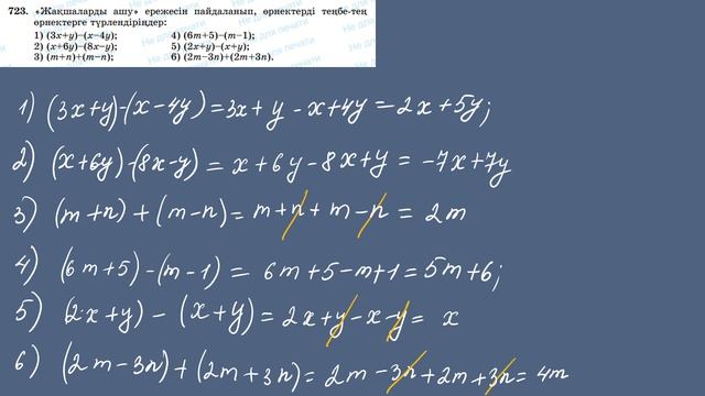 6 сынып мате 711 712 713 714 715 716 717 718 719 720 721 722 723 724 725 726 727 728 728 730 731-73 смотреть онлайн