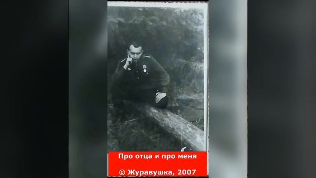 Про отца и про меня смотреть онлайн