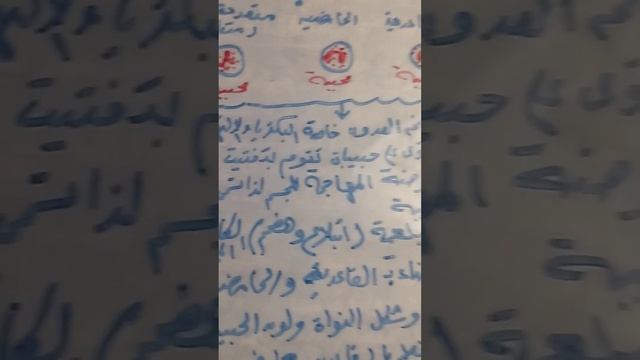 رؤى دقينش تعليمى ثانوى وظيفة الحبيبات فى الخلايا البيضاء الاخرى و الوظيفة الأولى والثانية للخلايا смотреть онлайн