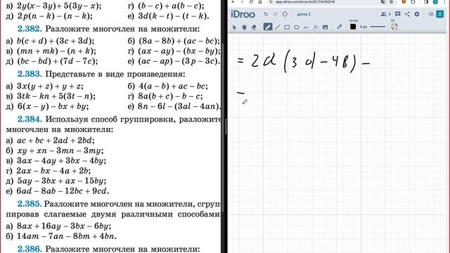 Разложение многочлена на множители. 7 класс. смотреть онлайн