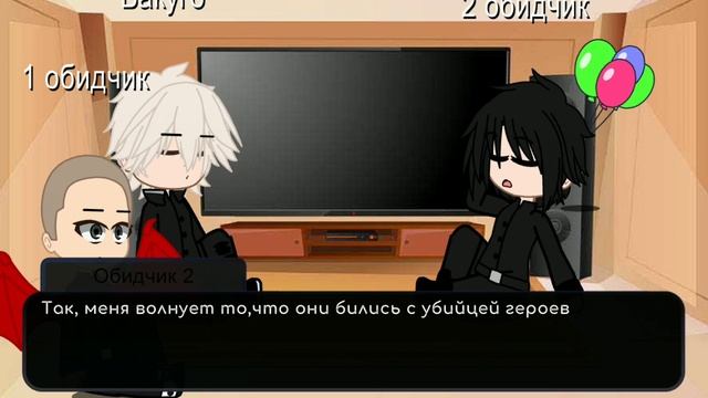 реакция обидчиков деку на его самого 1/?