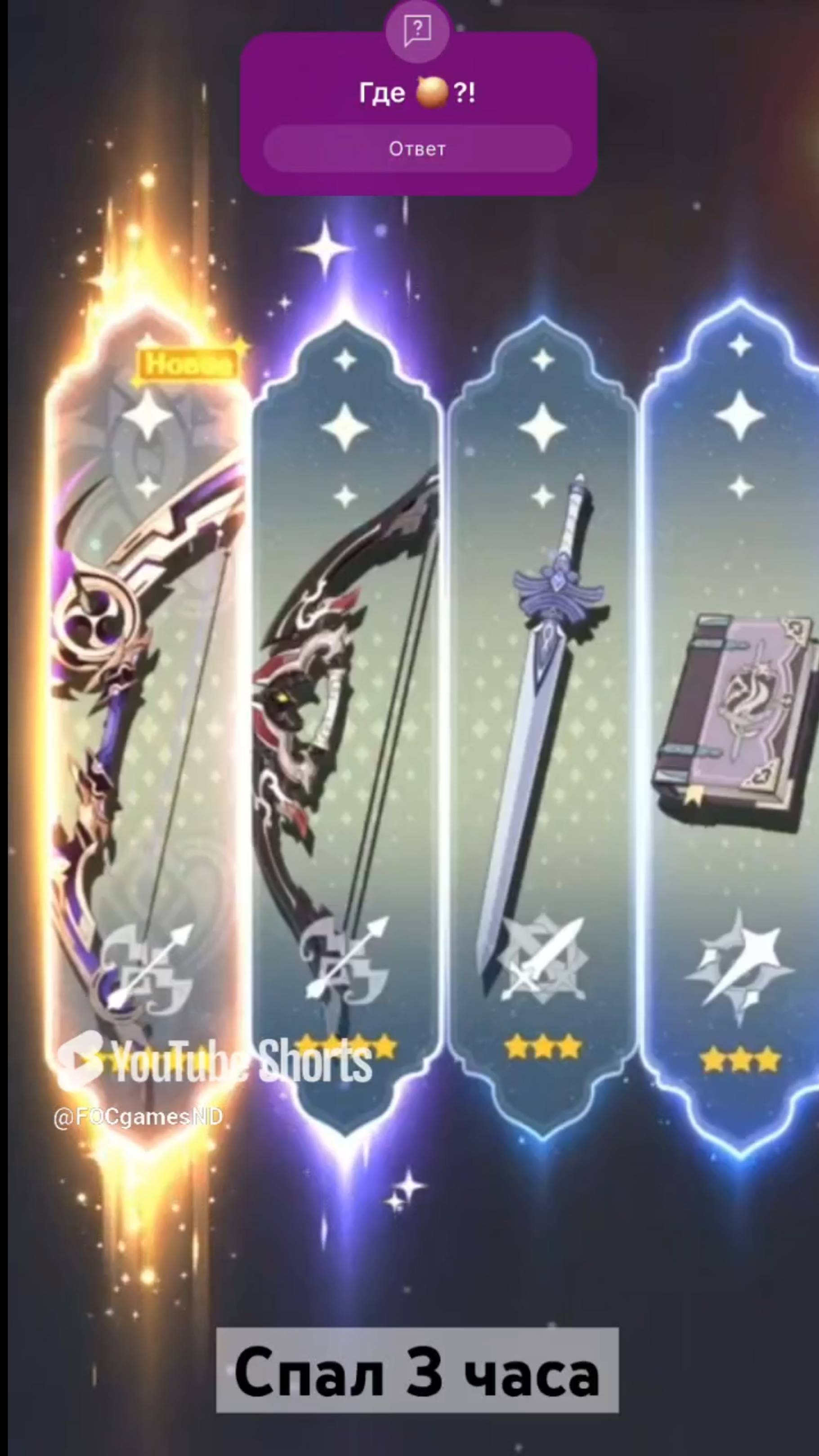 Лук для Райден | short | #short | Геншин Импакт | Genshin Impact | FOC смотреть онлайн