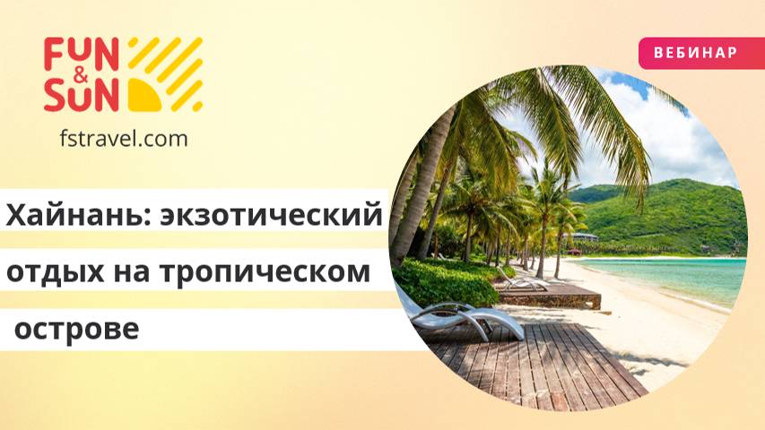 Хайнань: экзотический отдых на тропическом острове